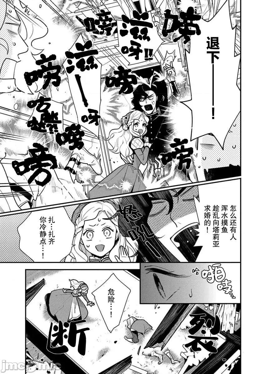 凶恶魔法师拥抱的重生王女 [市居ちい] 转生王女は最凶魔法使いの腕の中5 -6 第32页