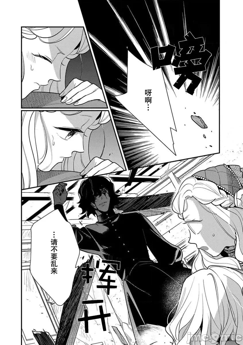 凶恶魔法师拥抱的重生王女 [市居ちい] 转生王女は最凶魔法使いの腕の中5 -6 第33页