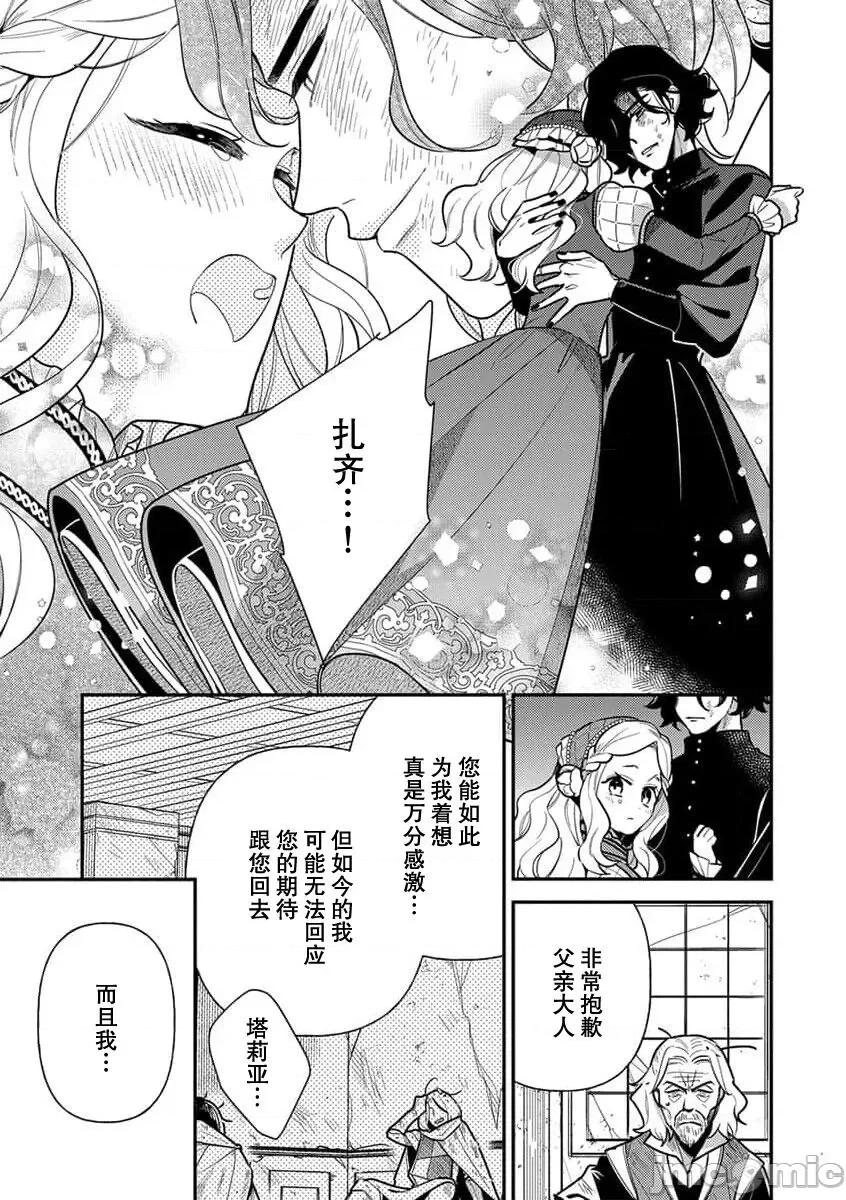 凶恶魔法师拥抱的重生王女 [市居ちい] 转生王女は最凶魔法使いの腕の中5 -6 第34页