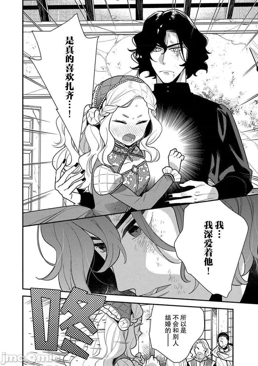 凶恶魔法师拥抱的重生王女 [市居ちい] 转生王女は最凶魔法使いの腕の中5 -6 第35页