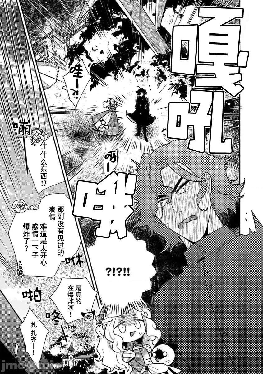 凶恶魔法师拥抱的重生王女 [市居ちい] 转生王女は最凶魔法使いの腕の中5 -6 第36页