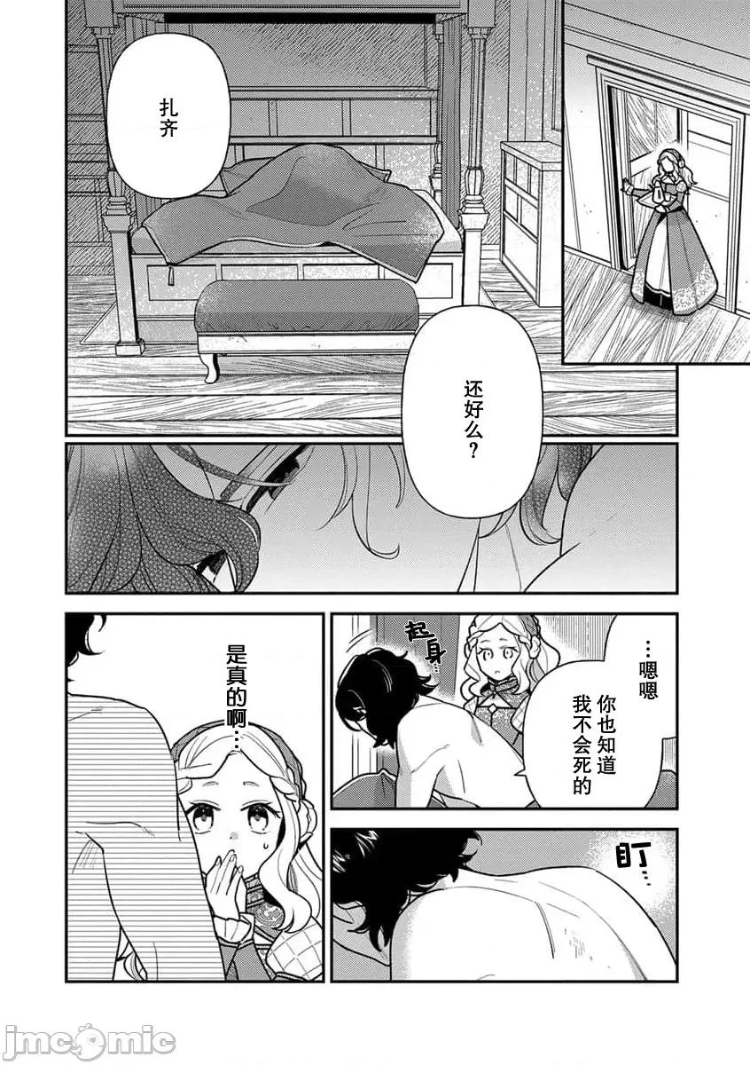 凶恶魔法师拥抱的重生王女 [市居ちい] 转生王女は最凶魔法使いの腕の中5 -6 第37页