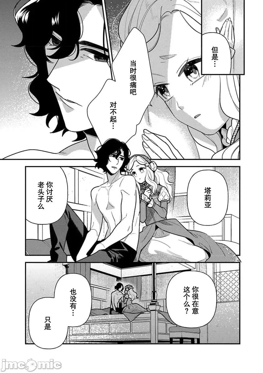 凶恶魔法师拥抱的重生王女 [市居ちい] 转生王女は最凶魔法使いの腕の中5 -6 第38页