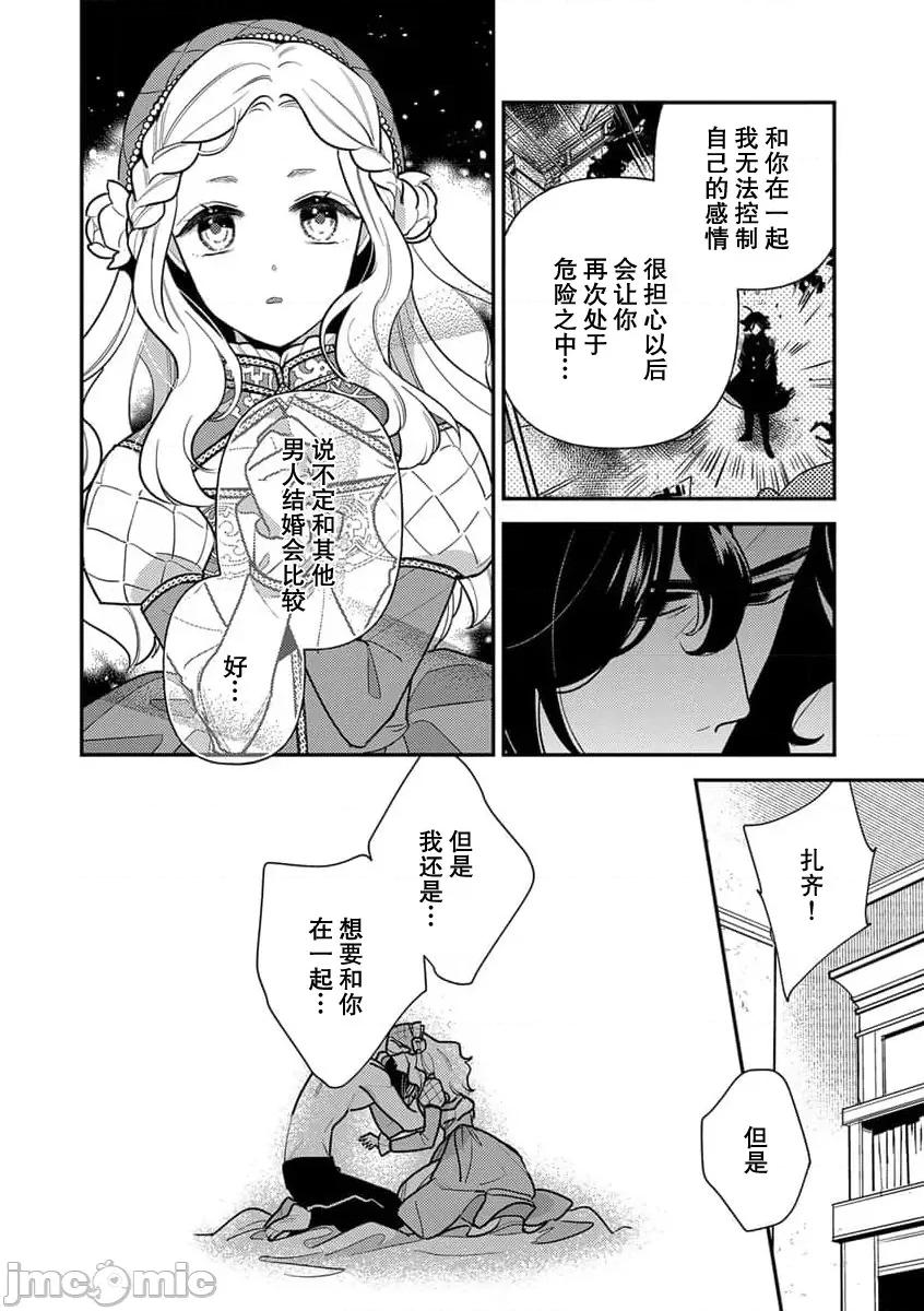 凶恶魔法师拥抱的重生王女 [市居ちい] 转生王女は最凶魔法使いの腕の中5 -6 第39页