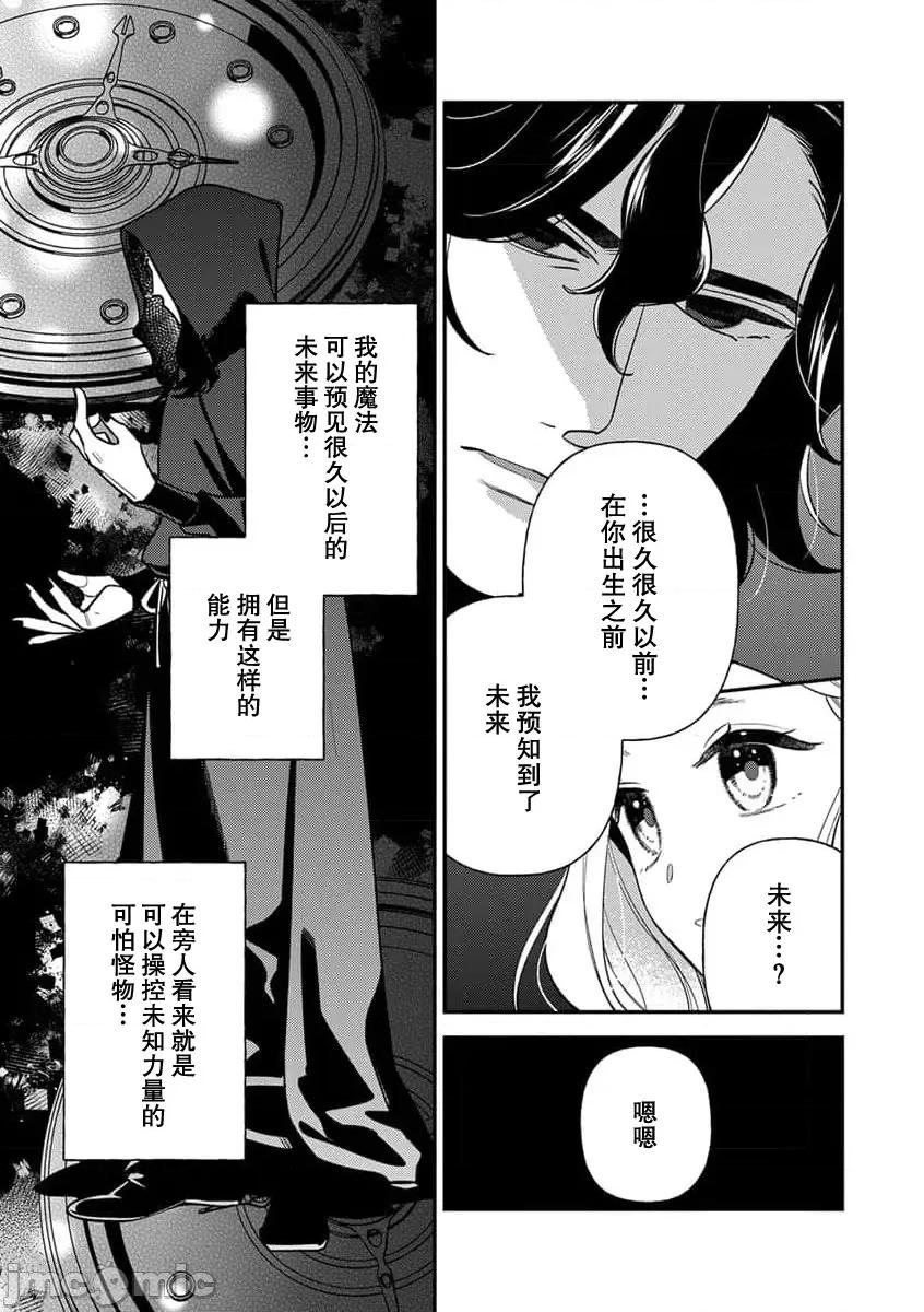 凶恶魔法师拥抱的重生王女 [市居ちい] 转生王女は最凶魔法使いの腕の中5 -6 第40页