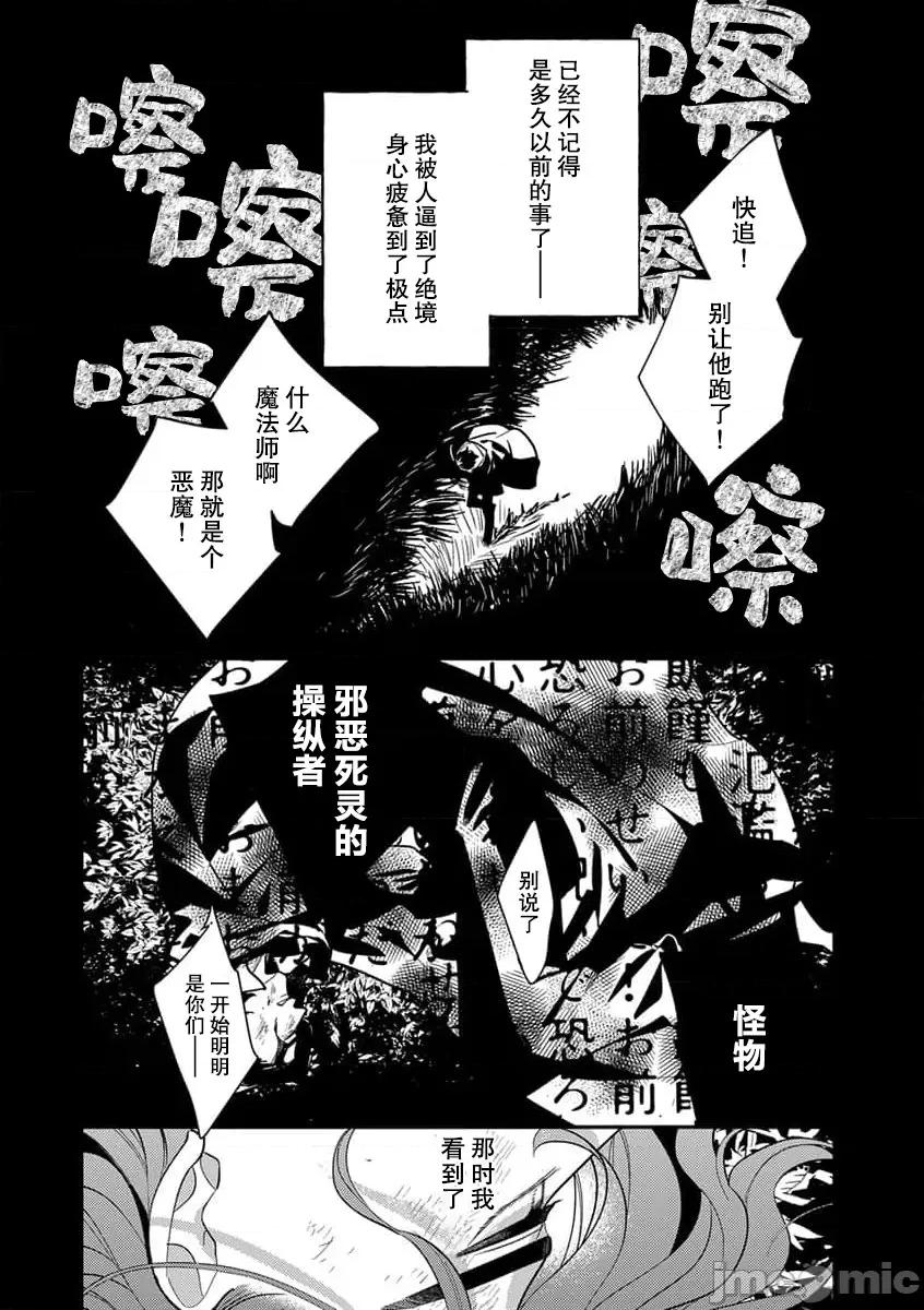 凶恶魔法师拥抱的重生王女 [市居ちい] 转生王女は最凶魔法使いの腕の中5 -6 第41页