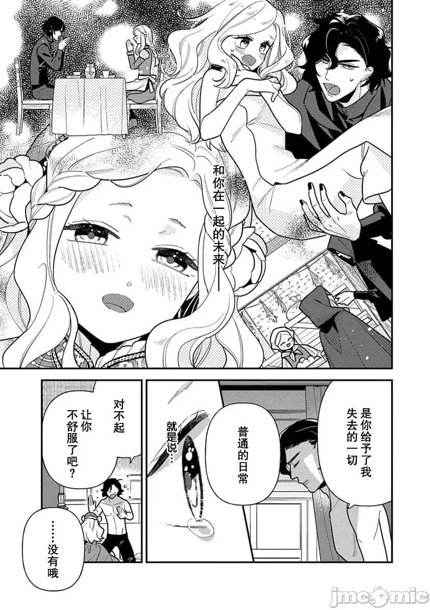 凶恶魔法师拥抱的重生王女 [市居ちい] 转生王女は最凶魔法使いの腕の中5 -6 第42页