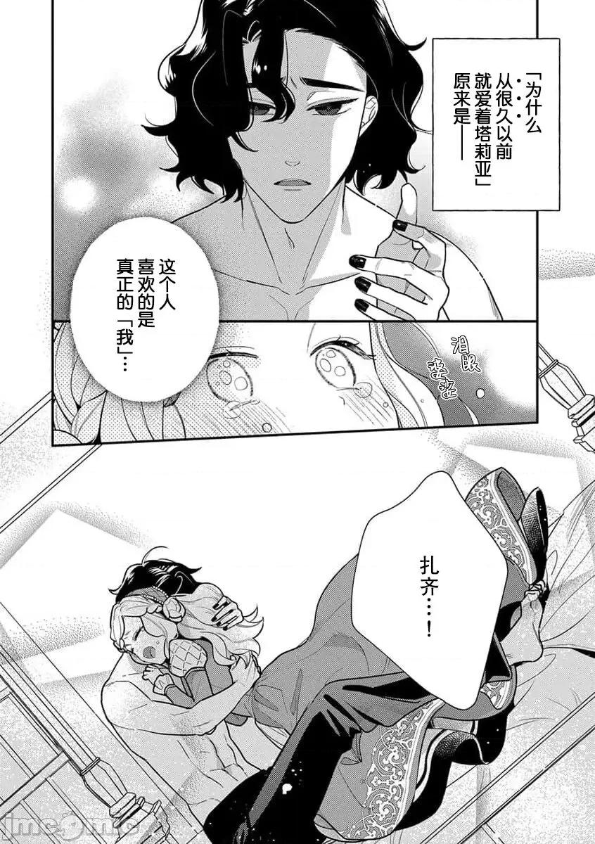 凶恶魔法师拥抱的重生王女 [市居ちい] 转生王女は最凶魔法使いの腕の中5 -6 第43页