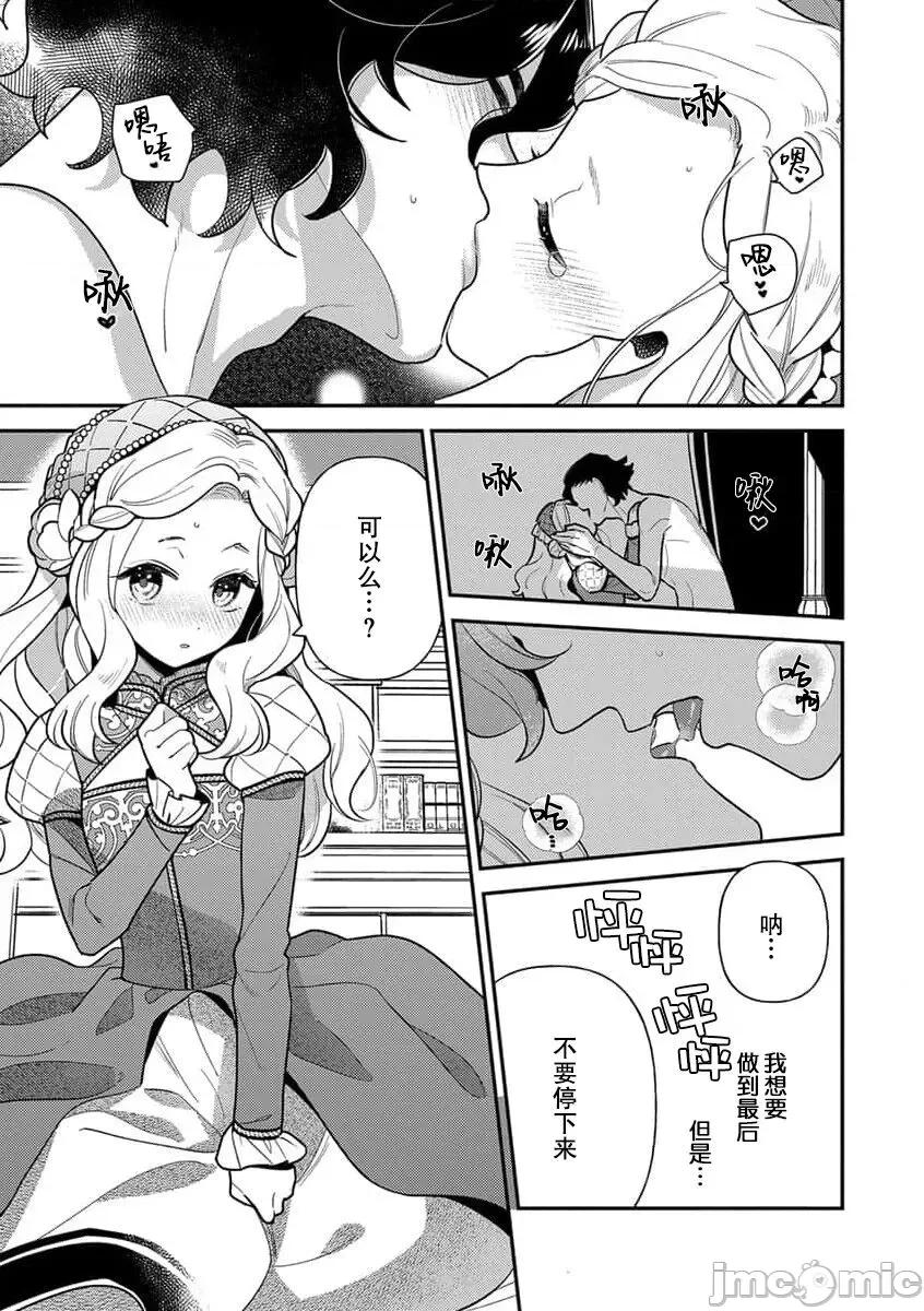凶恶魔法师拥抱的重生王女 [市居ちい] 转生王女は最凶魔法使いの腕の中5 -6 第44页