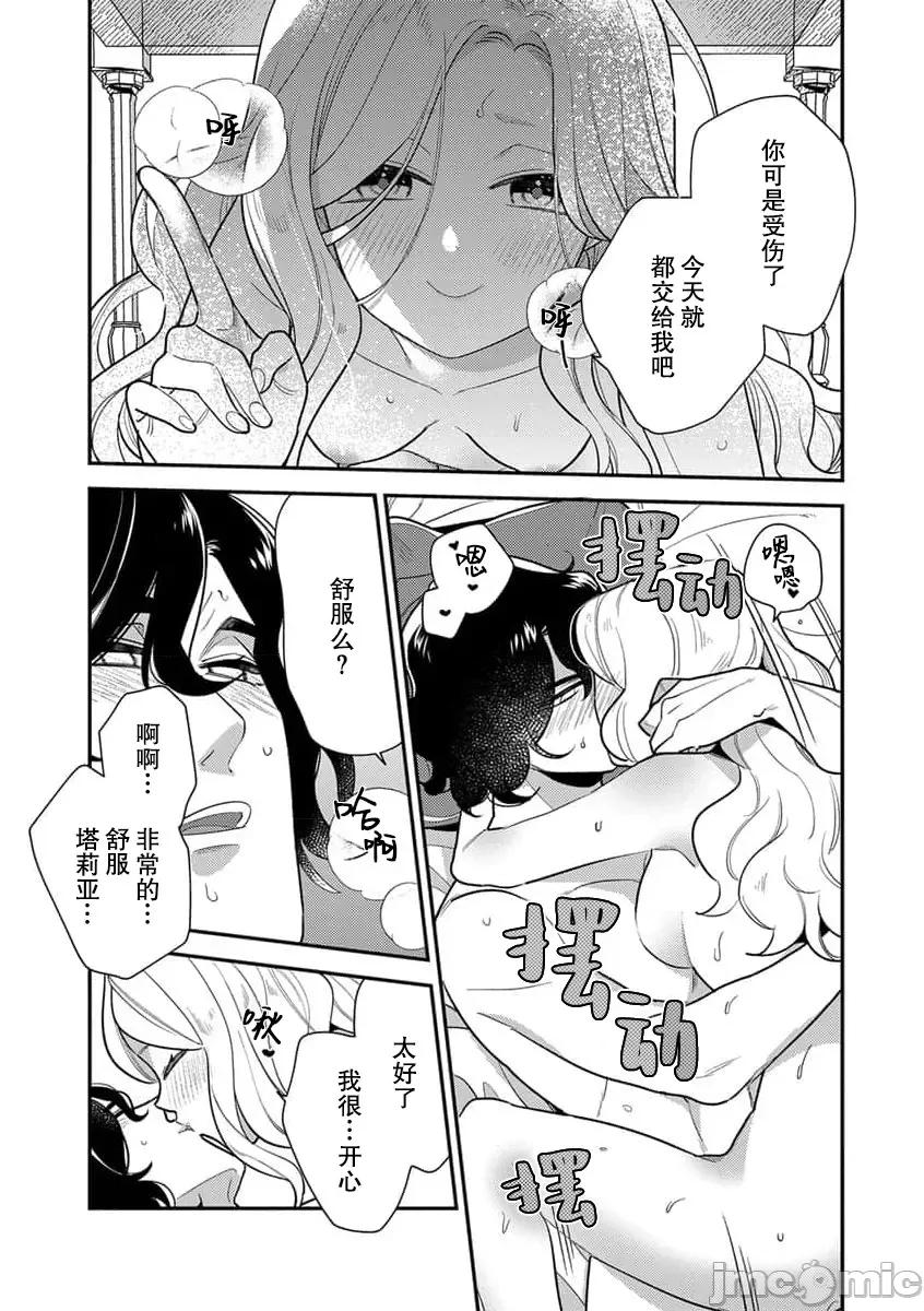 凶恶魔法师拥抱的重生王女 [市居ちい] 转生王女は最凶魔法使いの腕の中5 -6 第46页