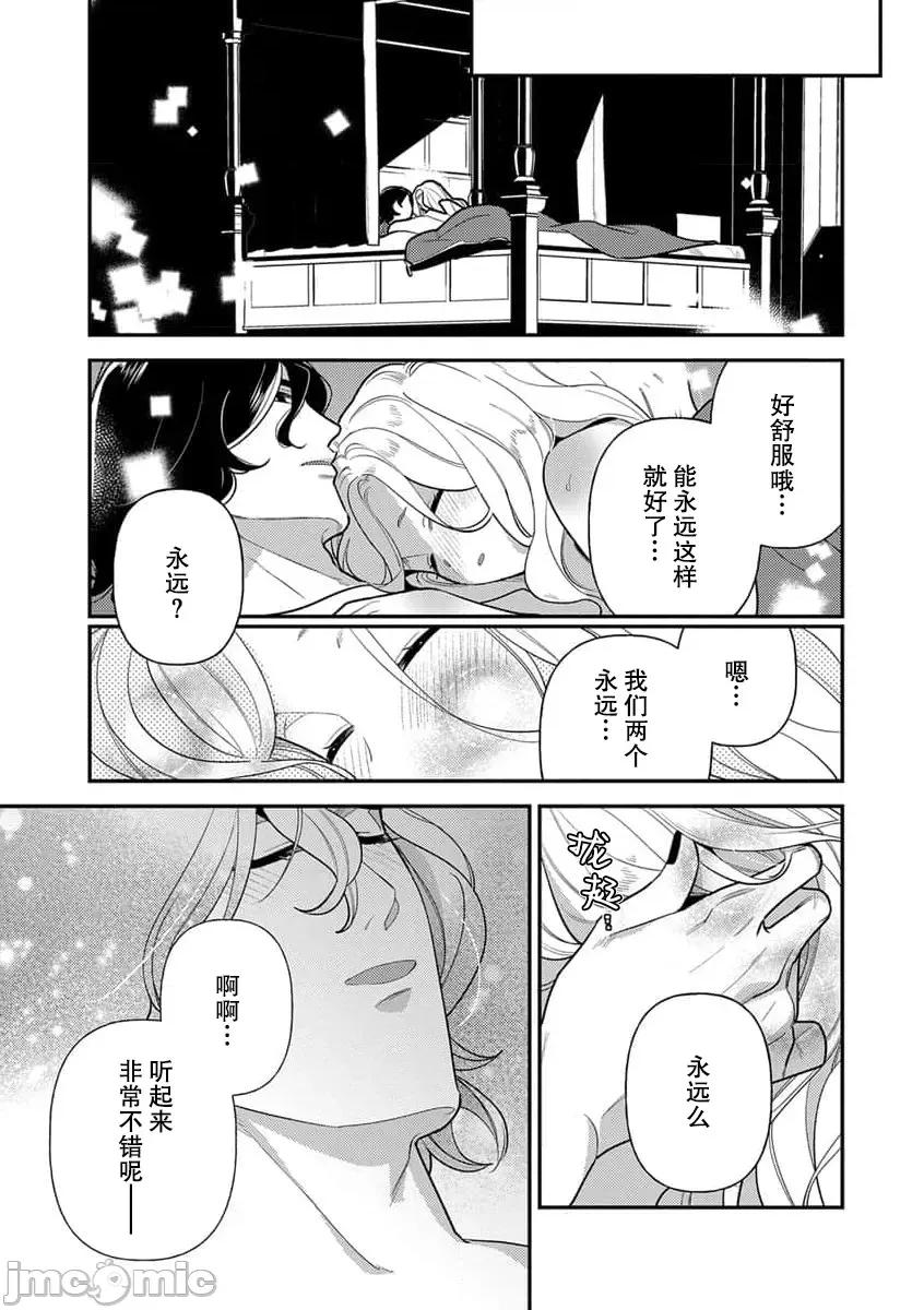 凶恶魔法师拥抱的重生王女 [市居ちい] 转生王女は最凶魔法使いの腕の中5 -6 第50页