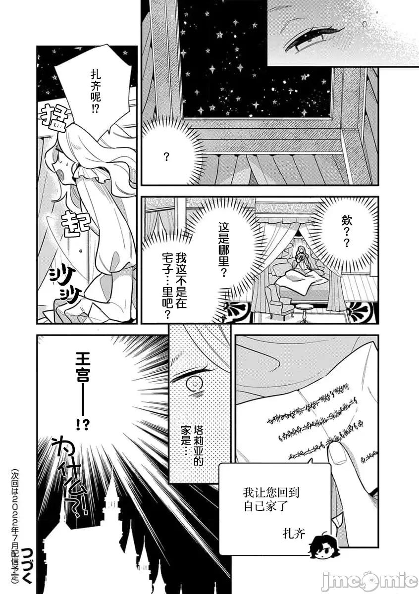 凶恶魔法师拥抱的重生王女 [市居ちい] 转生王女は最凶魔法使いの腕の中5 -6 第51页