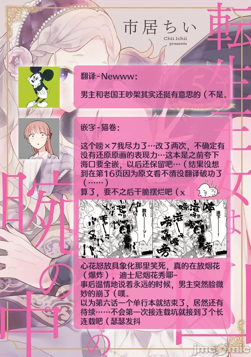凶恶魔法师拥抱的重生王女 [市居ちい] 转生王女は最凶魔法使いの腕の中5 -6 第52页