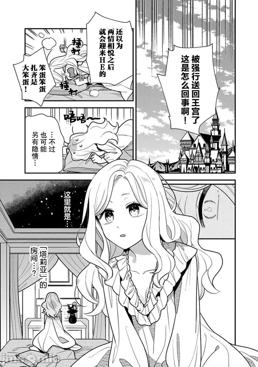 凶恶魔法师拥抱的重生王女 与凶恶魔法师拥抱的重生王女 7-8 end [莉赛特汉化组] [市居ちい] 转生王女は最凶魔法使いの腕の中7-8 完结 [中国翻译] 完结 [中国翻译] 第2页