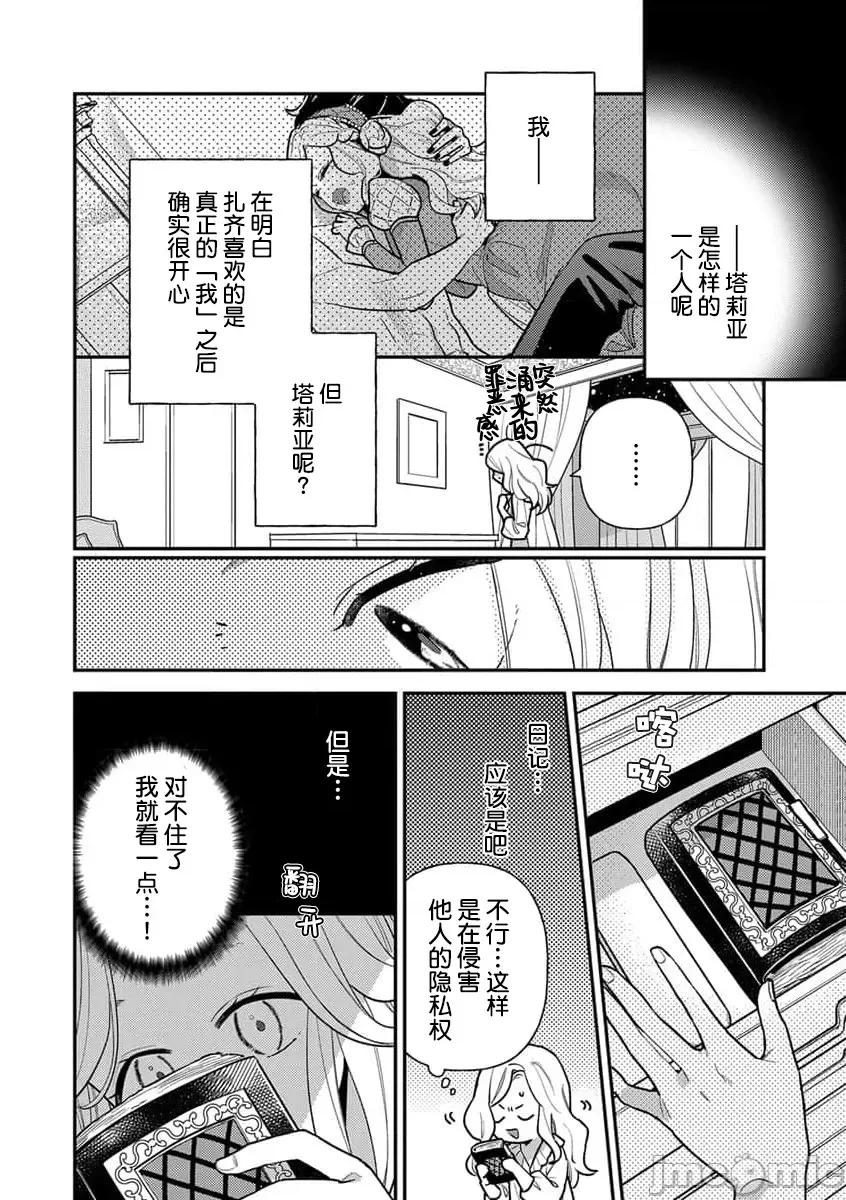 凶恶魔法师拥抱的重生王女 与凶恶魔法师拥抱的重生王女 7-8 end [莉赛特汉化组] [市居ちい] 转生王女は最凶魔法使いの腕の中7-8 完结 [中国翻译] 完结 [中国翻译] 第3页