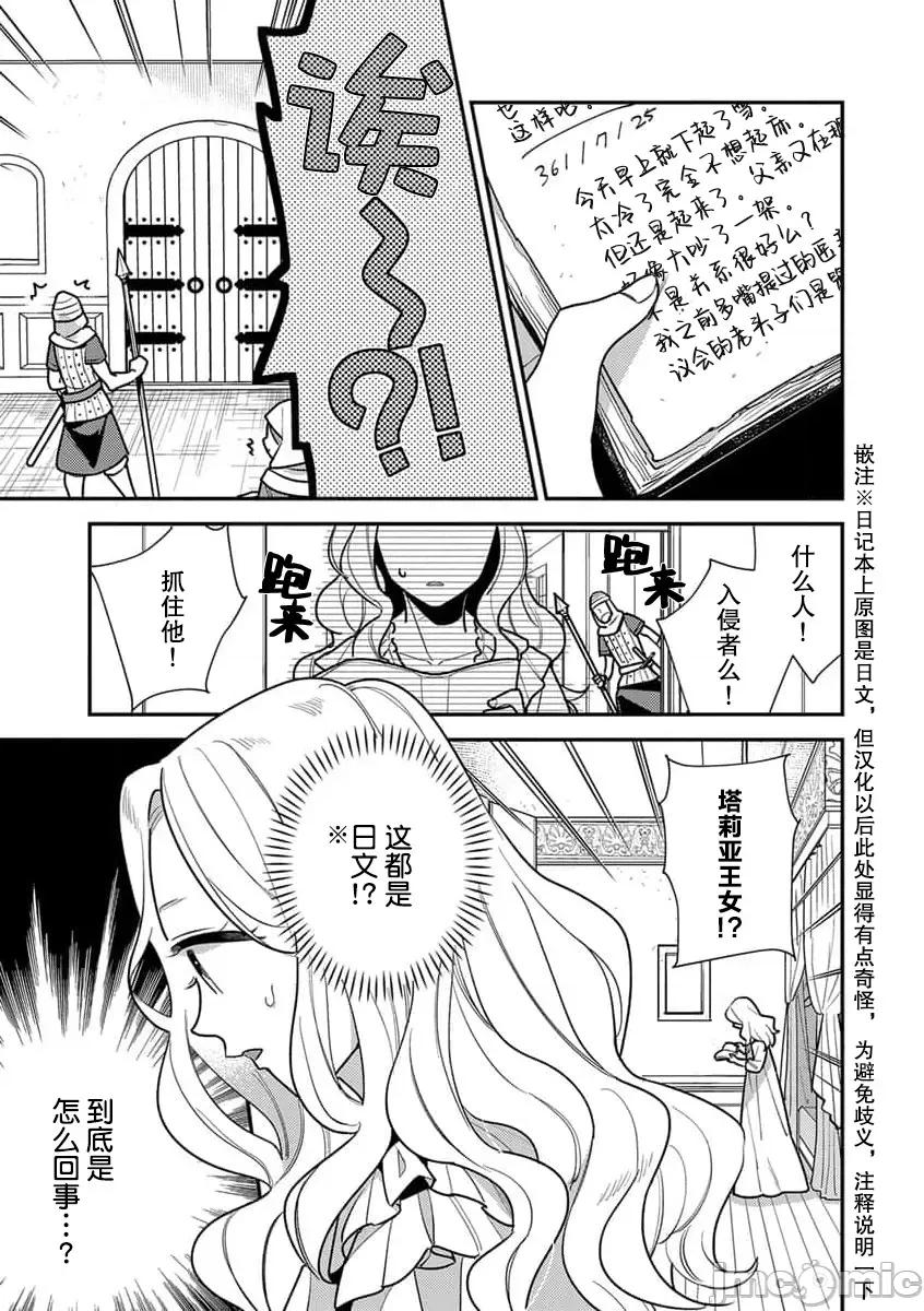 凶恶魔法师拥抱的重生王女 与凶恶魔法师拥抱的重生王女 7-8 end [莉赛特汉化组] [市居ちい] 转生王女は最凶魔法使いの腕の中7-8 完结 [中国翻译] 完结 [中国翻译] 第4页