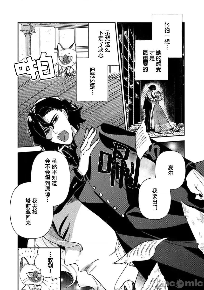 凶恶魔法师拥抱的重生王女 与凶恶魔法师拥抱的重生王女 7-8 end [莉赛特汉化组] [市居ちい] 转生王女は最凶魔法使いの腕の中7-8 完结 [中国翻译] 完结 [中国翻译] 第7页