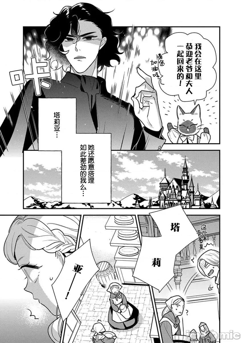 凶恶魔法师拥抱的重生王女 与凶恶魔法师拥抱的重生王女 7-8 end [莉赛特汉化组] [市居ちい] 转生王女は最凶魔法使いの腕の中7-8 完结 [中国翻译] 完结 [中国翻译] 第8页