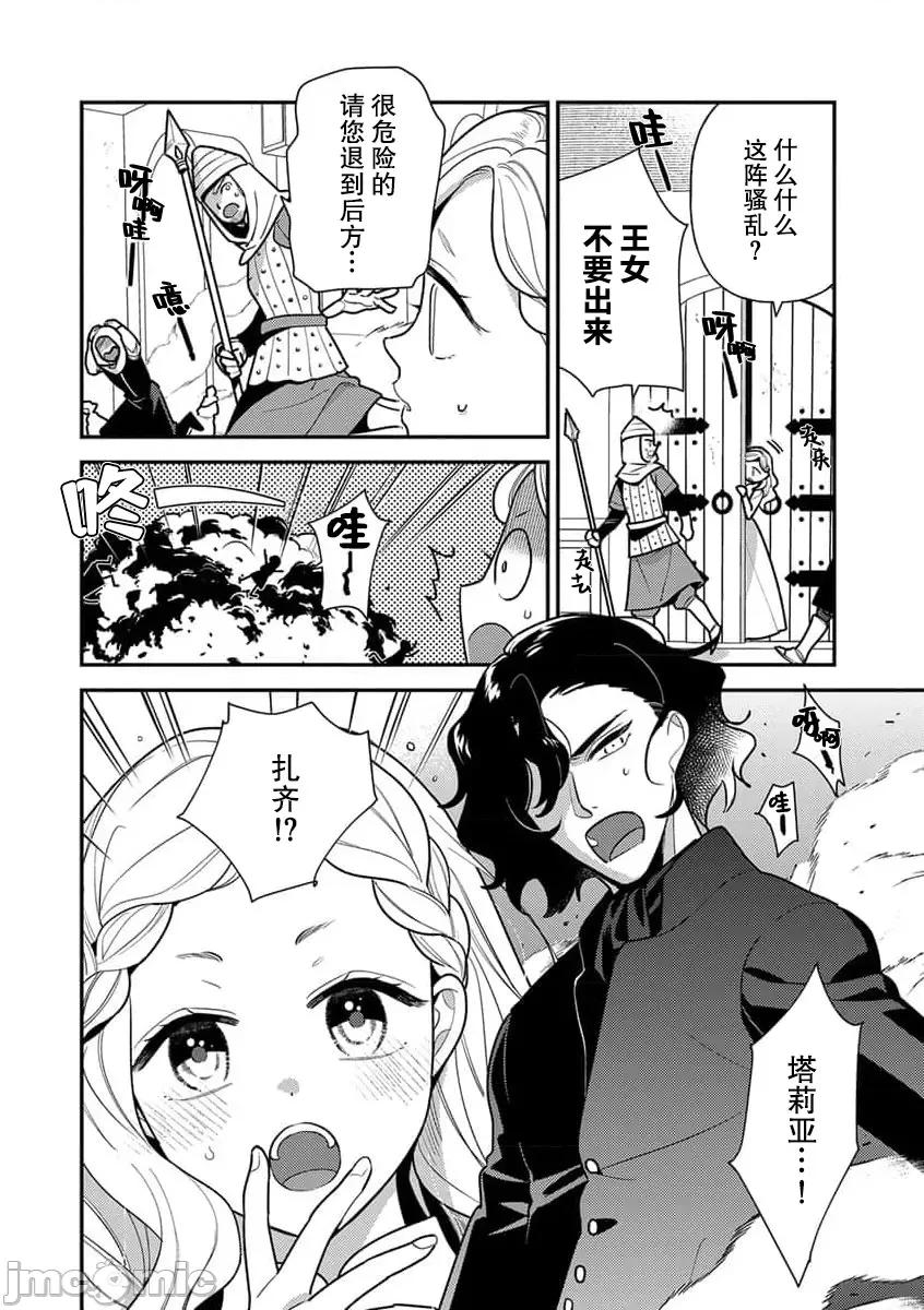 凶恶魔法师拥抱的重生王女 与凶恶魔法师拥抱的重生王女 7-8 end [莉赛特汉化组] [市居ちい] 转生王女は最凶魔法使いの腕の中7-8 完结 [中国翻译] 完结 [中国翻译] 第9页
