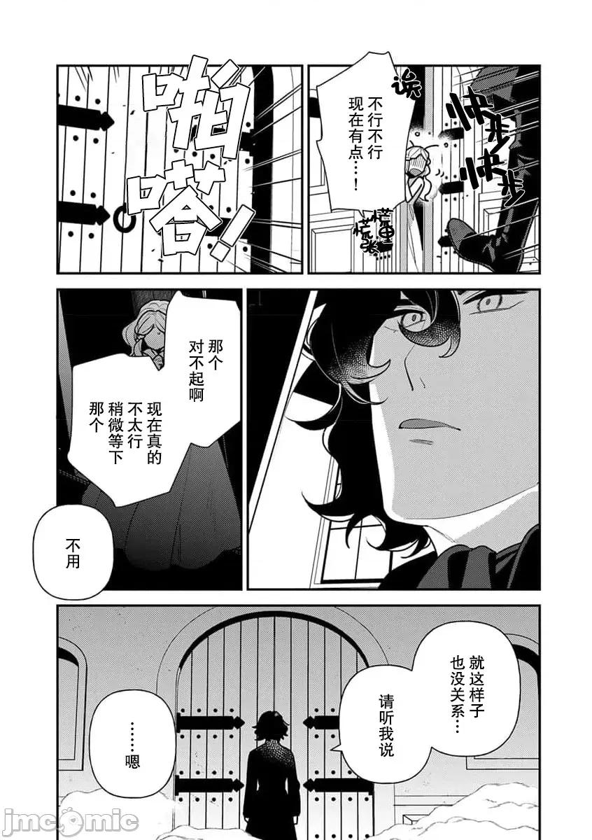 凶恶魔法师拥抱的重生王女 与凶恶魔法师拥抱的重生王女 7-8 end [莉赛特汉化组] [市居ちい] 转生王女は最凶魔法使いの腕の中7-8 完结 [中国翻译] 完结 [中国翻译] 第10页