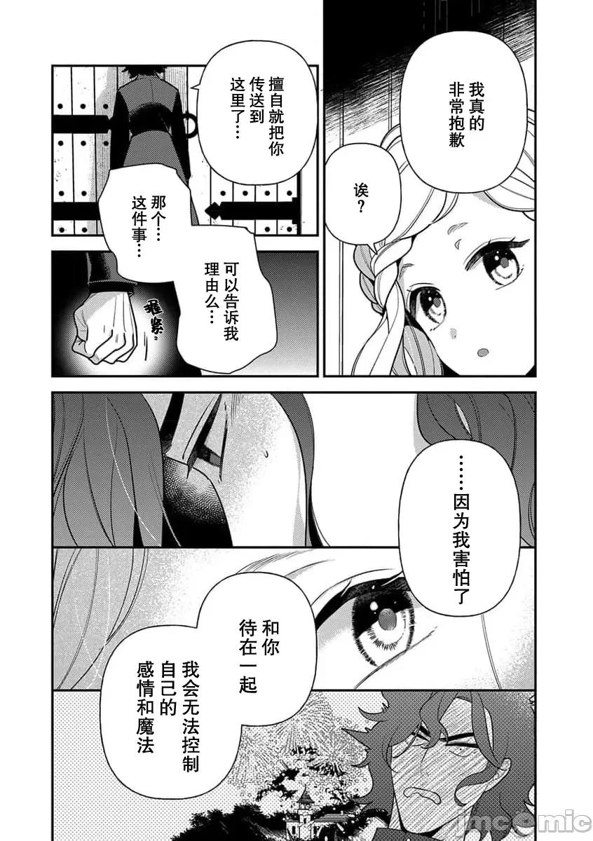 凶恶魔法师拥抱的重生王女 与凶恶魔法师拥抱的重生王女 7-8 end [莉赛特汉化组] [市居ちい] 转生王女は最凶魔法使いの腕の中7-8 完结 [中国翻译] 完结 [中国翻译] 第11页