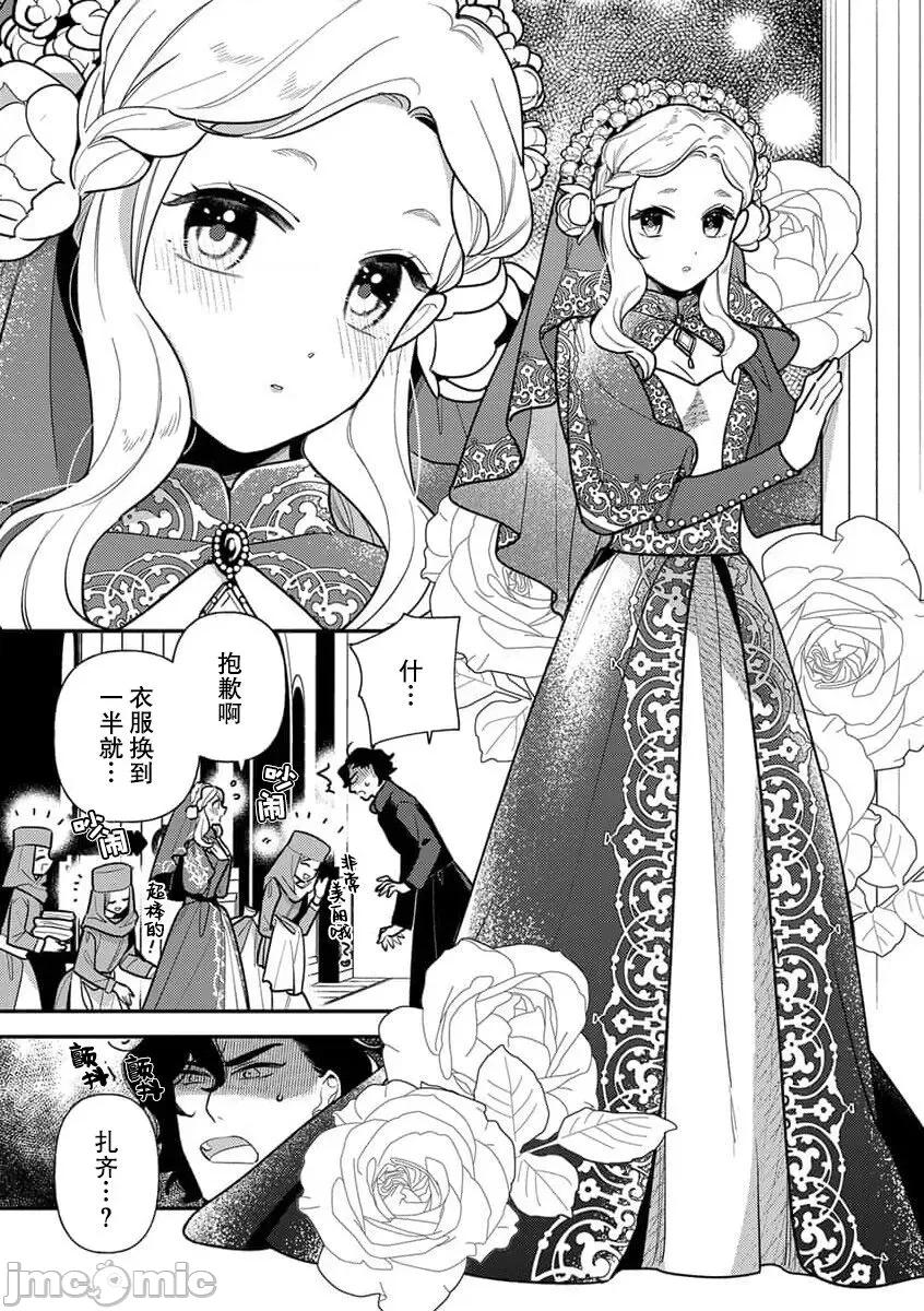 凶恶魔法师拥抱的重生王女 与凶恶魔法师拥抱的重生王女 7-8 end [莉赛特汉化组] [市居ちい] 转生王女は最凶魔法使いの腕の中7-8 完结 [中国翻译] 完结 [中国翻译] 第14页