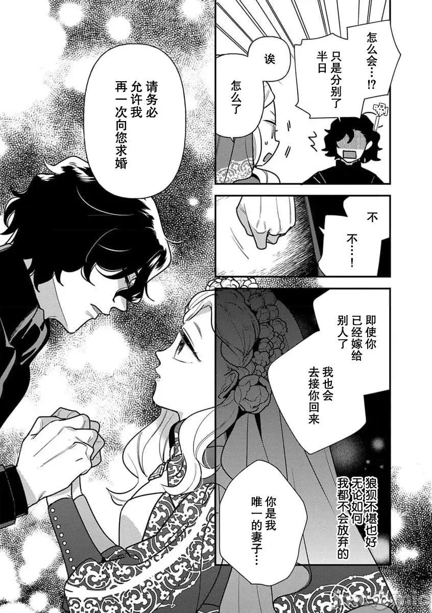 凶恶魔法师拥抱的重生王女 与凶恶魔法师拥抱的重生王女 7-8 end [莉赛特汉化组] [市居ちい] 转生王女は最凶魔法使いの腕の中7-8 完结 [中国翻译] 完结 [中国翻译] 第15页