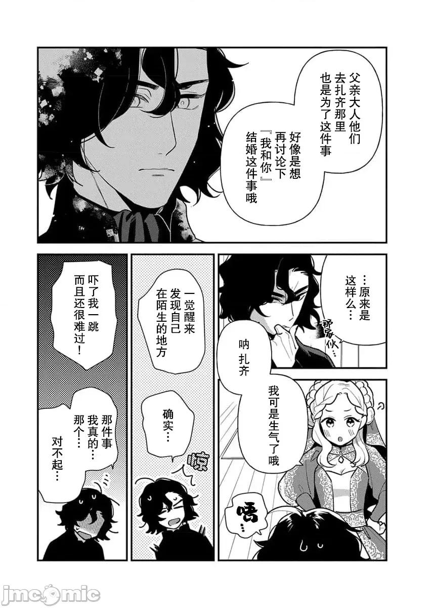 凶恶魔法师拥抱的重生王女 与凶恶魔法师拥抱的重生王女 7-8 end [莉赛特汉化组] [市居ちい] 转生王女は最凶魔法使いの腕の中7-8 完结 [中国翻译] 完结 [中国翻译] 第17页
