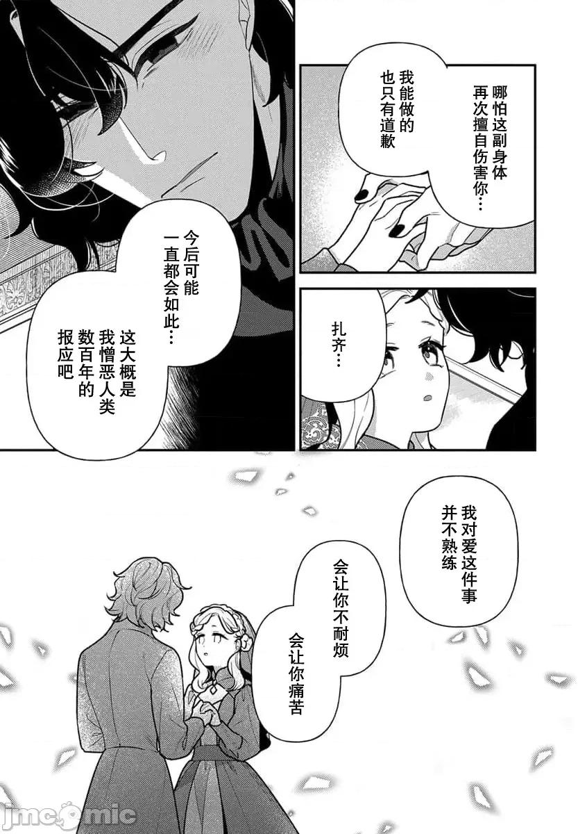 凶恶魔法师拥抱的重生王女 与凶恶魔法师拥抱的重生王女 7-8 end [莉赛特汉化组] [市居ちい] 转生王女は最凶魔法使いの腕の中7-8 完结 [中国翻译] 完结 [中国翻译] 第18页