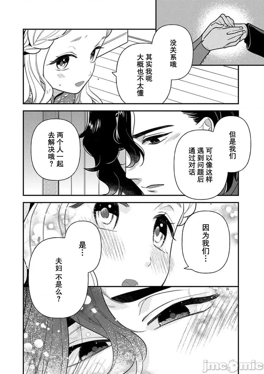凶恶魔法师拥抱的重生王女 与凶恶魔法师拥抱的重生王女 7-8 end [莉赛特汉化组] [市居ちい] 转生王女は最凶魔法使いの腕の中7-8 完结 [中国翻译] 完结 [中国翻译] 第19页