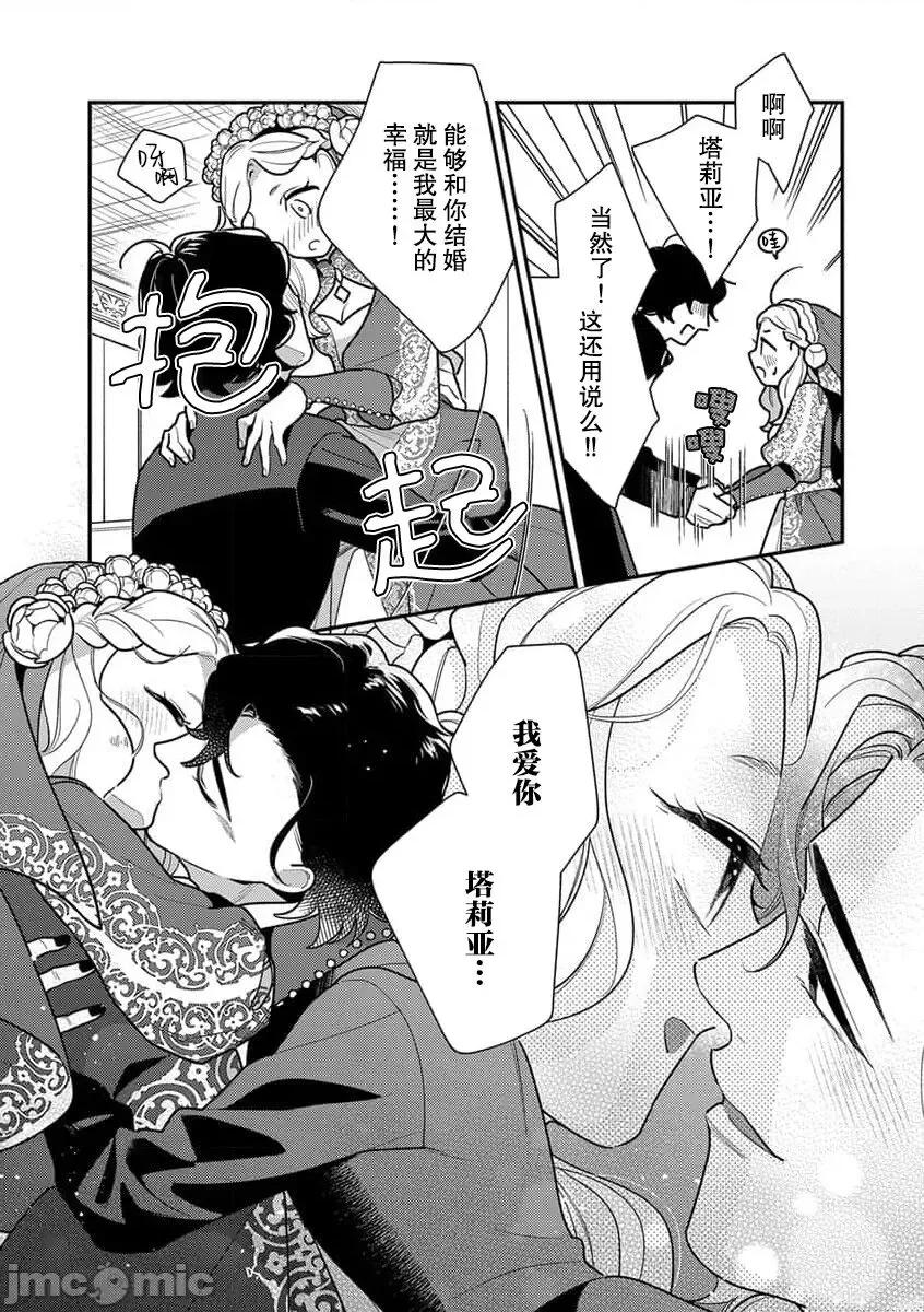 凶恶魔法师拥抱的重生王女 与凶恶魔法师拥抱的重生王女 7-8 end [莉赛特汉化组] [市居ちい] 转生王女は最凶魔法使いの腕の中7-8 完结 [中国翻译] 完结 [中国翻译] 第20页