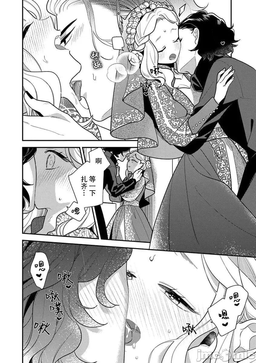 凶恶魔法师拥抱的重生王女 与凶恶魔法师拥抱的重生王女 7-8 end [莉赛特汉化组] [市居ちい] 转生王女は最凶魔法使いの腕の中7-8 完结 [中国翻译] 完结 [中国翻译] 第21页