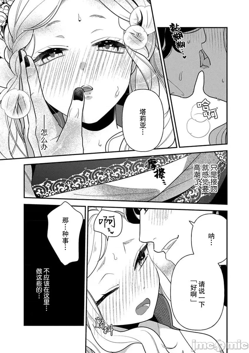 凶恶魔法师拥抱的重生王女 与凶恶魔法师拥抱的重生王女 7-8 end [莉赛特汉化组] [市居ちい] 转生王女は最凶魔法使いの腕の中7-8 完结 [中国翻译] 完结 [中国翻译] 第22页