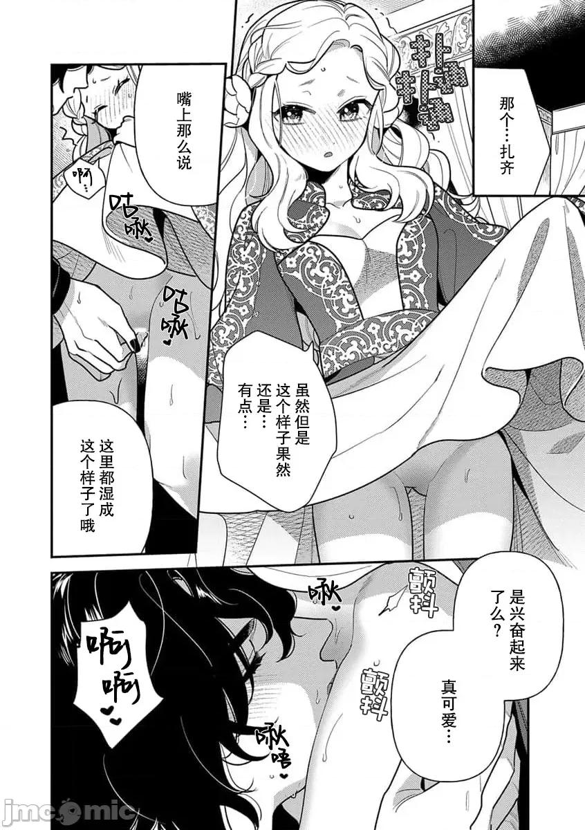 凶恶魔法师拥抱的重生王女 与凶恶魔法师拥抱的重生王女 7-8 end [莉赛特汉化组] [市居ちい] 转生王女は最凶魔法使いの腕の中7-8 完结 [中国翻译] 完结 [中国翻译] 第23页