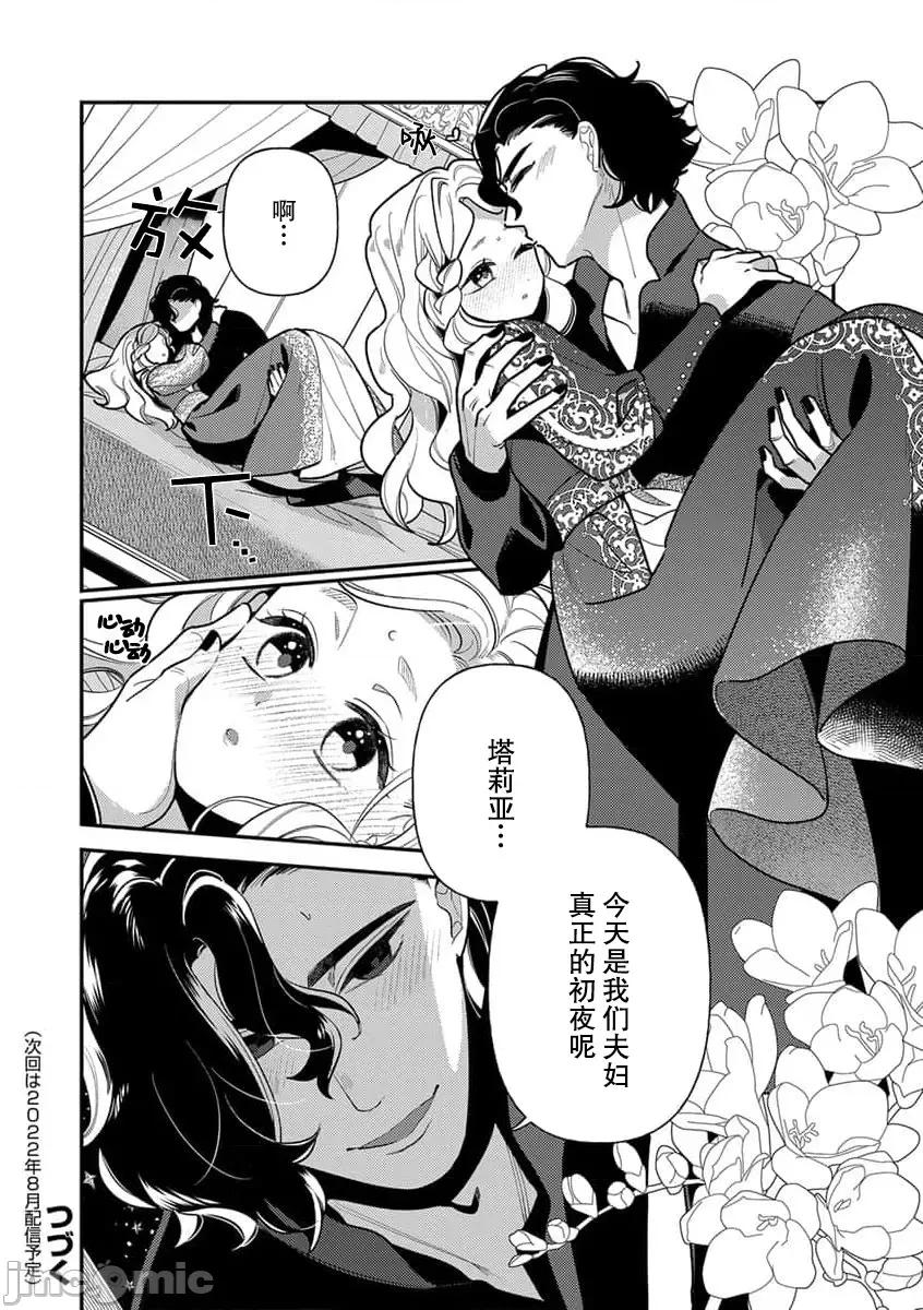 凶恶魔法师拥抱的重生王女 与凶恶魔法师拥抱的重生王女 7-8 end [莉赛特汉化组] [市居ちい] 转生王女は最凶魔法使いの腕の中7-8 完结 [中国翻译] 完结 [中国翻译] 第25页