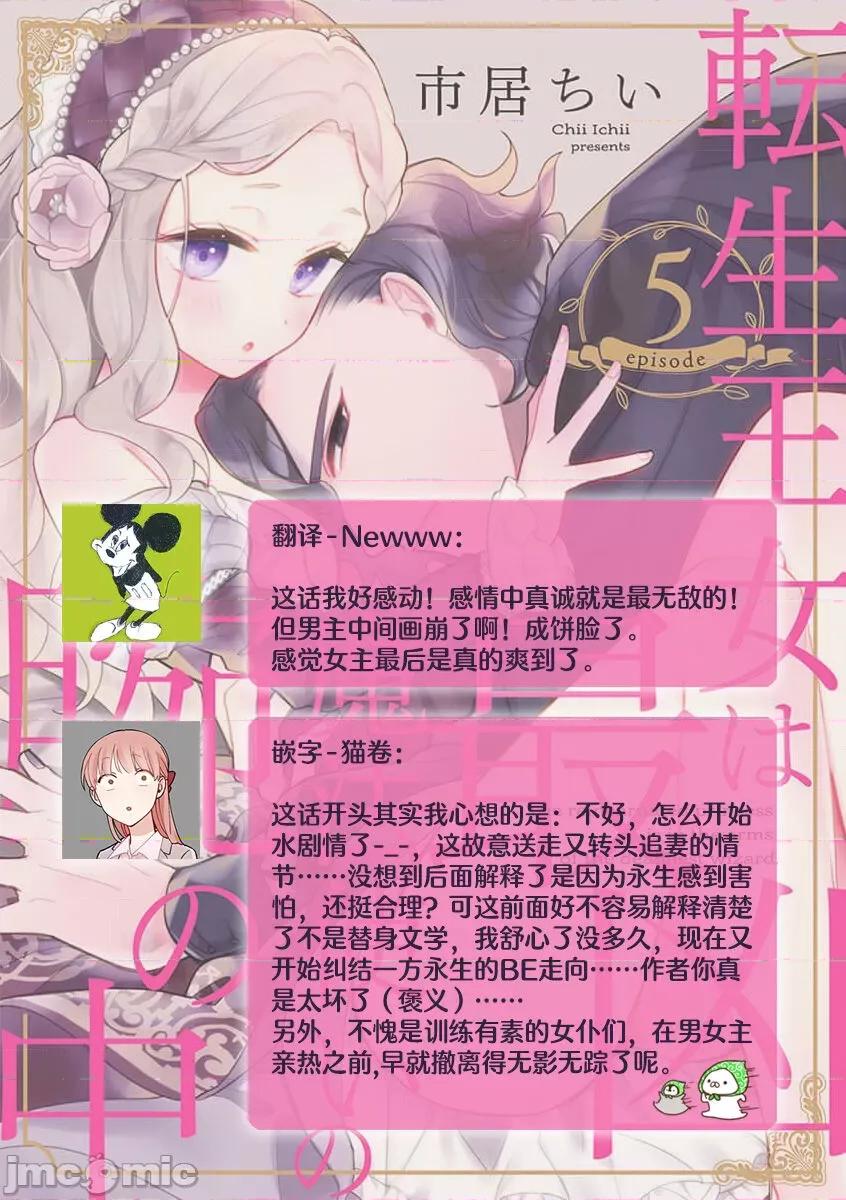 凶恶魔法师拥抱的重生王女 与凶恶魔法师拥抱的重生王女 7-8 end [莉赛特汉化组] [市居ちい] 转生王女は最凶魔法使いの腕の中7-8 完结 [中国翻译] 完结 [中国翻译] 第26页