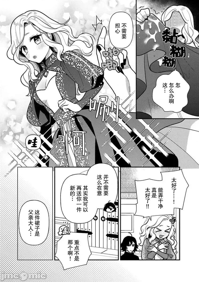 凶恶魔法师拥抱的重生王女 与凶恶魔法师拥抱的重生王女 7-8 end [莉赛特汉化组] [市居ちい] 转生王女は最凶魔法使いの腕の中7-8 完结 [中国翻译] 完结 [中国翻译] 第35页