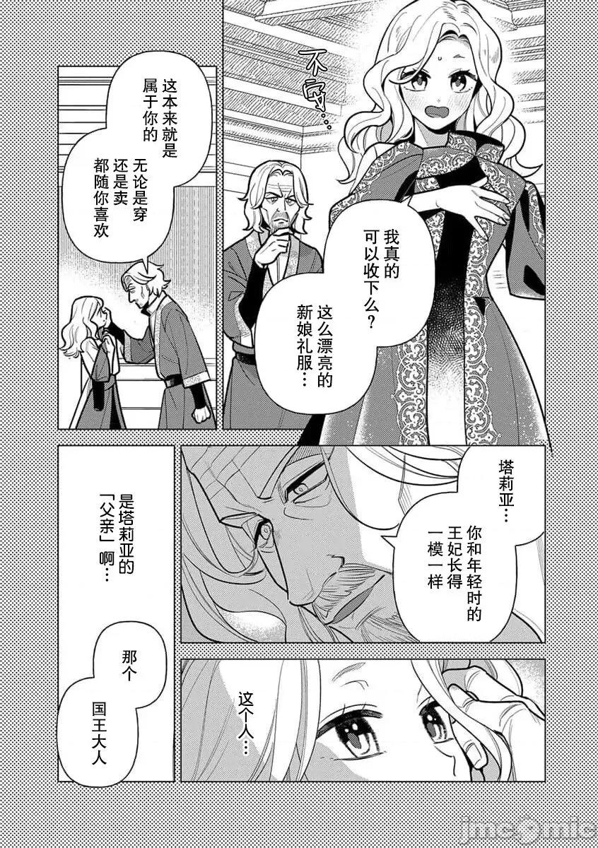 凶恶魔法师拥抱的重生王女 与凶恶魔法师拥抱的重生王女 7-8 end [莉赛特汉化组] [市居ちい] 转生王女は最凶魔法使いの腕の中7-8 完结 [中国翻译] 完结 [中国翻译] 第36页