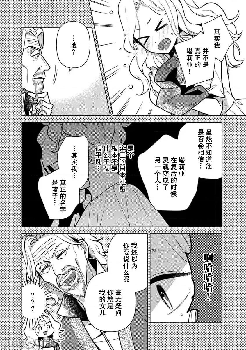 凶恶魔法师拥抱的重生王女 与凶恶魔法师拥抱的重生王女 7-8 end [莉赛特汉化组] [市居ちい] 转生王女は最凶魔法使いの腕の中7-8 完结 [中国翻译] 完结 [中国翻译] 第37页