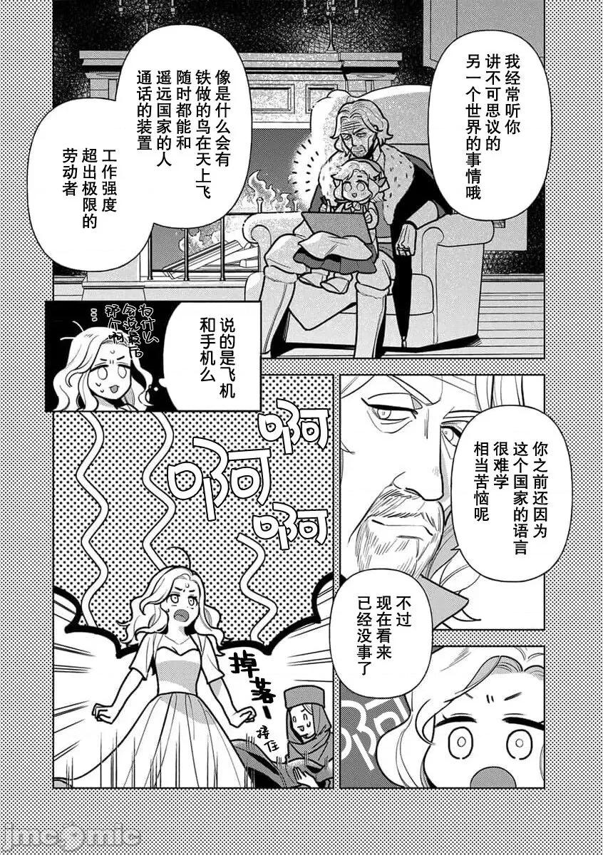 凶恶魔法师拥抱的重生王女 与凶恶魔法师拥抱的重生王女 7-8 end [莉赛特汉化组] [市居ちい] 转生王女は最凶魔法使いの腕の中7-8 完结 [中国翻译] 完结 [中国翻译] 第39页