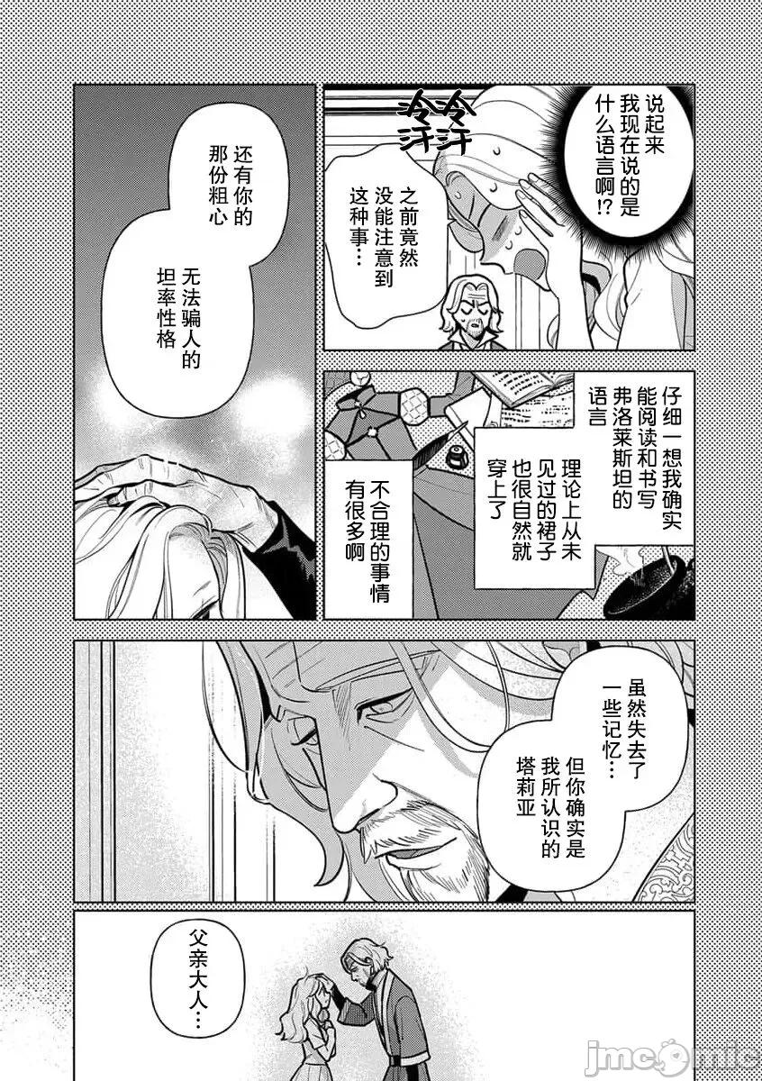 凶恶魔法师拥抱的重生王女 与凶恶魔法师拥抱的重生王女 7-8 end [莉赛特汉化组] [市居ちい] 转生王女は最凶魔法使いの腕の中7-8 完结 [中国翻译] 完结 [中国翻译] 第40页