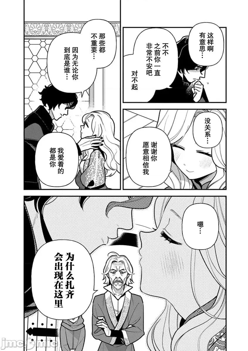 凶恶魔法师拥抱的重生王女 与凶恶魔法师拥抱的重生王女 7-8 end [莉赛特汉化组] [市居ちい] 转生王女は最凶魔法使いの腕の中7-8 完结 [中国翻译] 完结 [中国翻译] 第42页