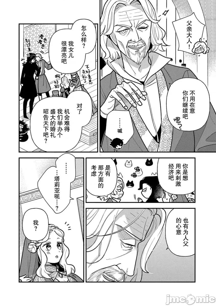 凶恶魔法师拥抱的重生王女 与凶恶魔法师拥抱的重生王女 7-8 end [莉赛特汉化组] [市居ちい] 转生王女は最凶魔法使いの腕の中7-8 完结 [中国翻译] 完结 [中国翻译] 第43页