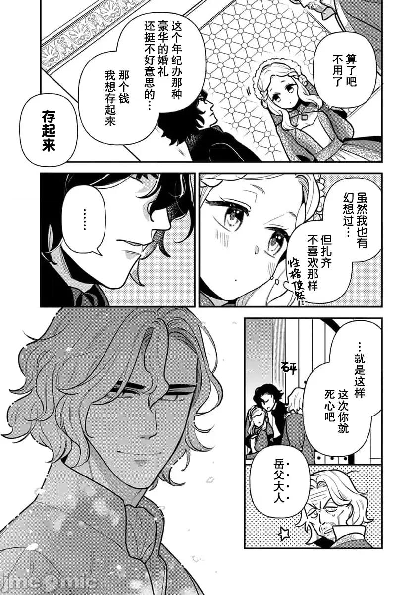 凶恶魔法师拥抱的重生王女 与凶恶魔法师拥抱的重生王女 7-8 end [莉赛特汉化组] [市居ちい] 转生王女は最凶魔法使いの腕の中7-8 完结 [中国翻译] 完结 [中国翻译] 第44页