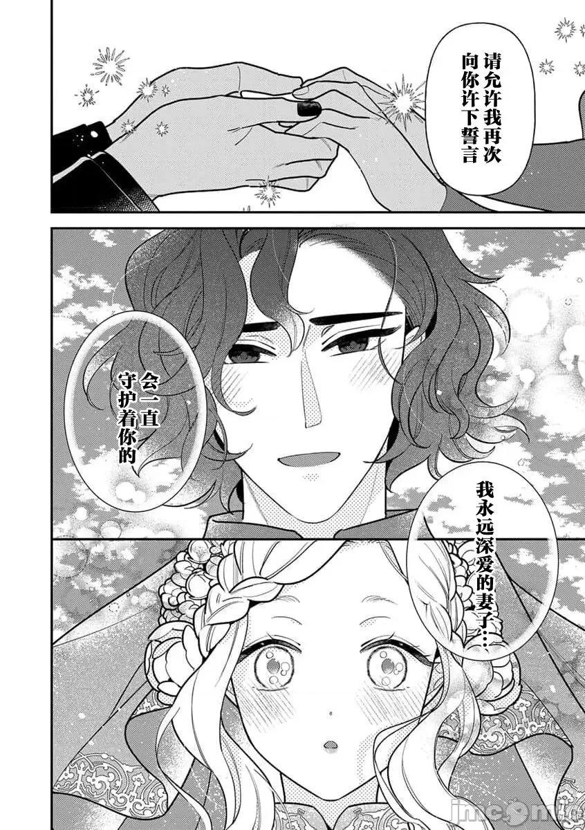 凶恶魔法师拥抱的重生王女 与凶恶魔法师拥抱的重生王女 7-8 end [莉赛特汉化组] [市居ちい] 转生王女は最凶魔法使いの腕の中7-8 完结 [中国翻译] 完结 [中国翻译] 第49页
