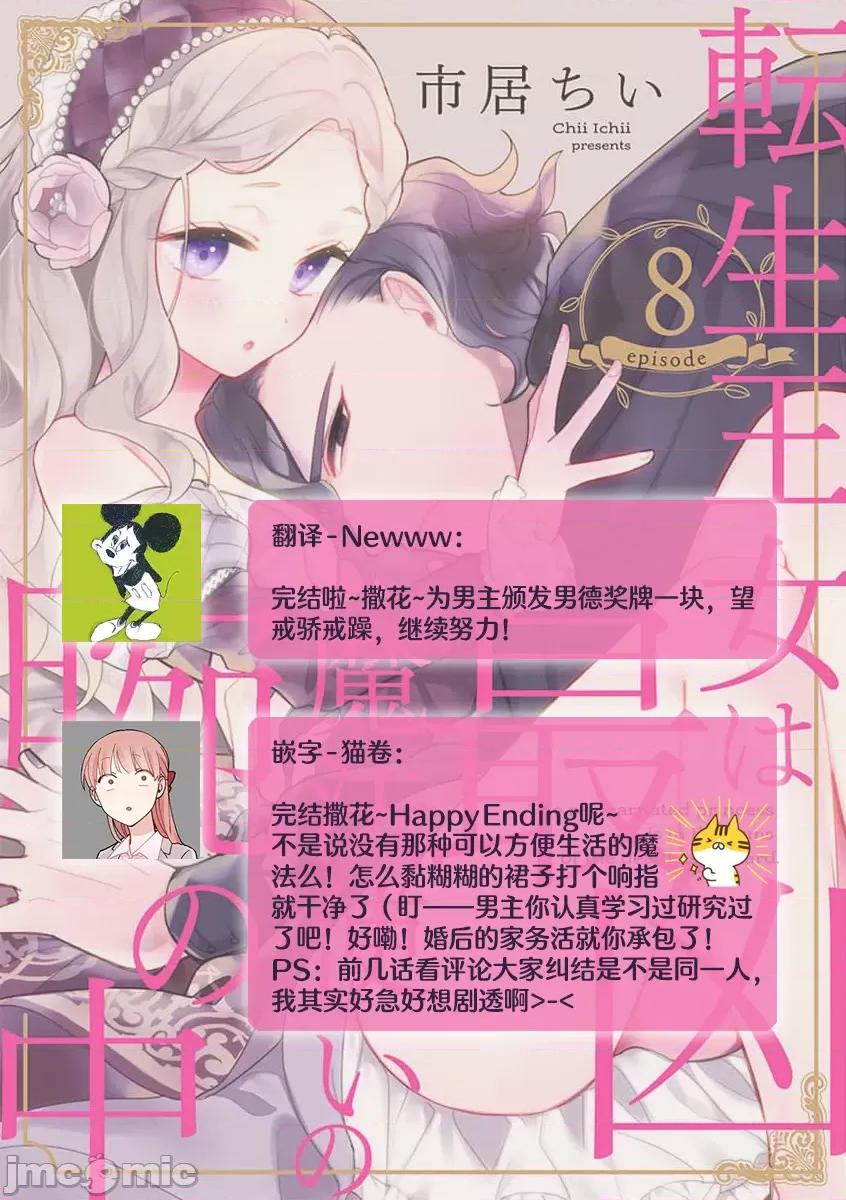凶恶魔法师拥抱的重生王女 与凶恶魔法师拥抱的重生王女 7-8 end [莉赛特汉化组] [市居ちい] 转生王女は最凶魔法使いの腕の中7-8 完结 [中国翻译] 完结 [中国翻译] 第51页