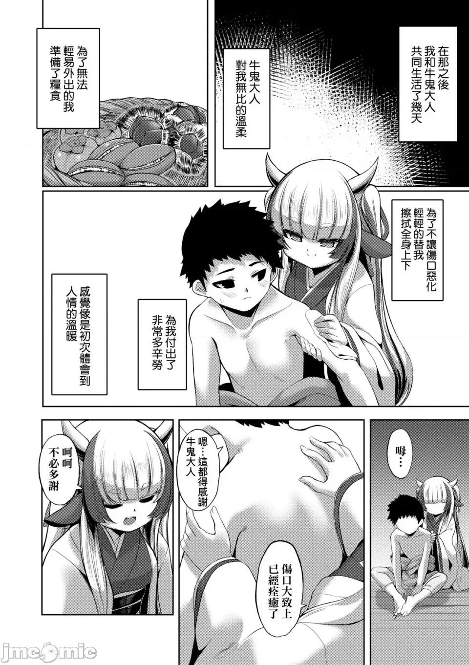 一夜人世永远的逢濑 一夜人世永远的逢濑 [无修正] [ゑぬ]  一夜人世逢濑のままに [中国翻译] 第10页