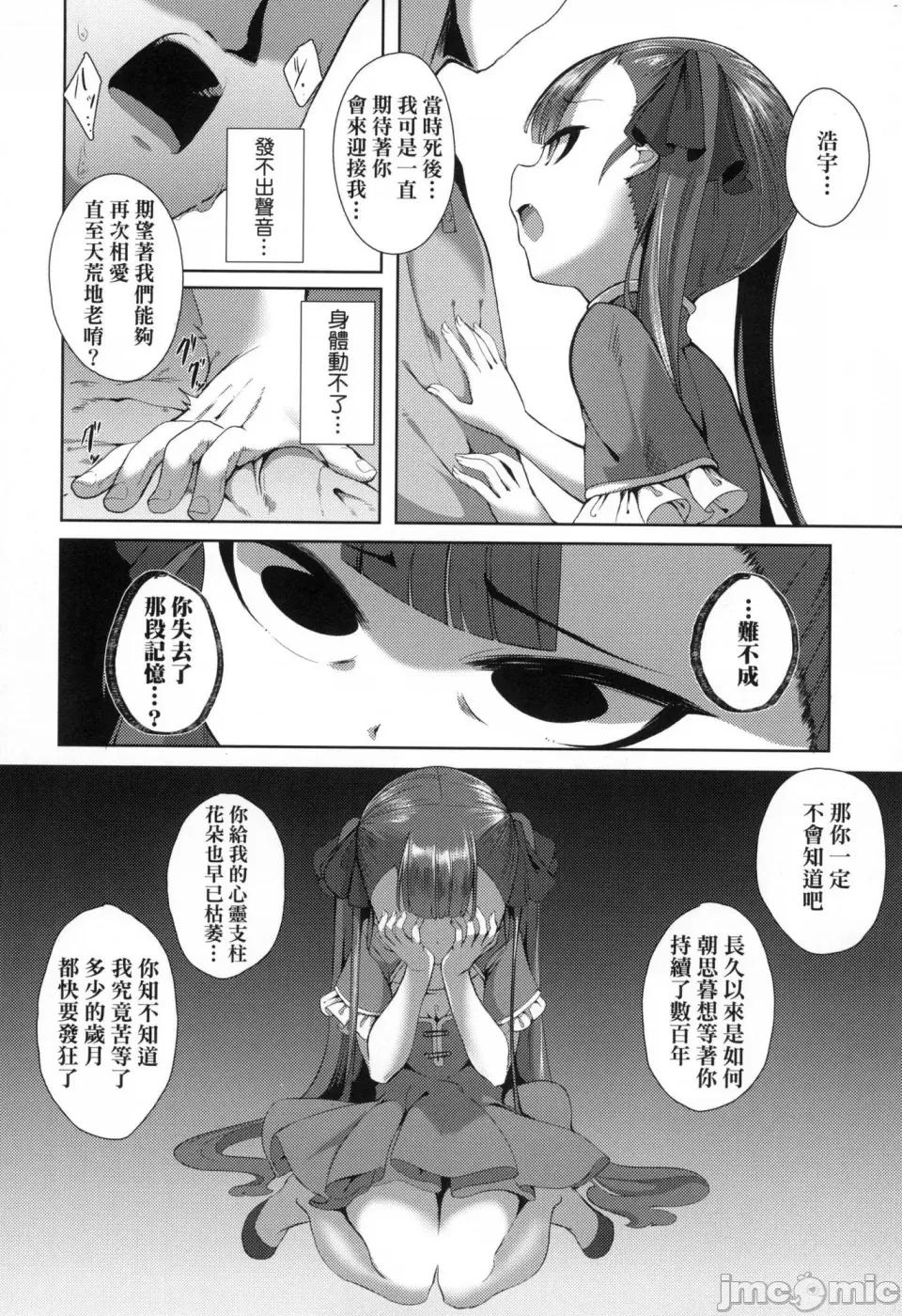 一夜人世永远的逢濑 一夜人世永远的逢濑 [无修正] [ゑぬ]  一夜人世逢濑のままに [中国翻译] 第30页