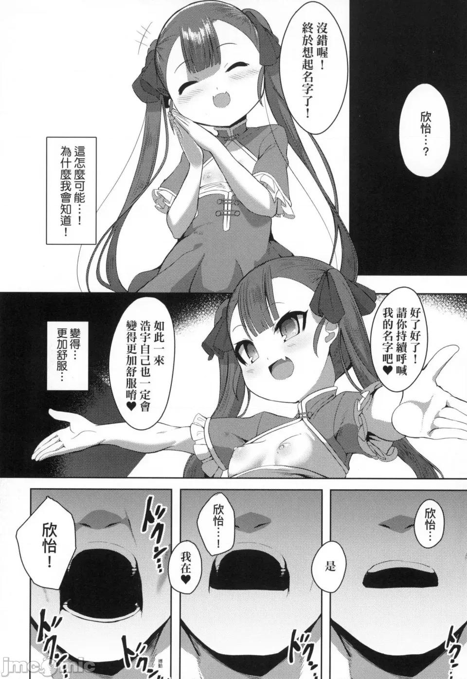 一夜人世永远的逢濑 一夜人世永远的逢濑 [无修正] [ゑぬ]  一夜人世逢濑のままに [中国翻译] 第46页