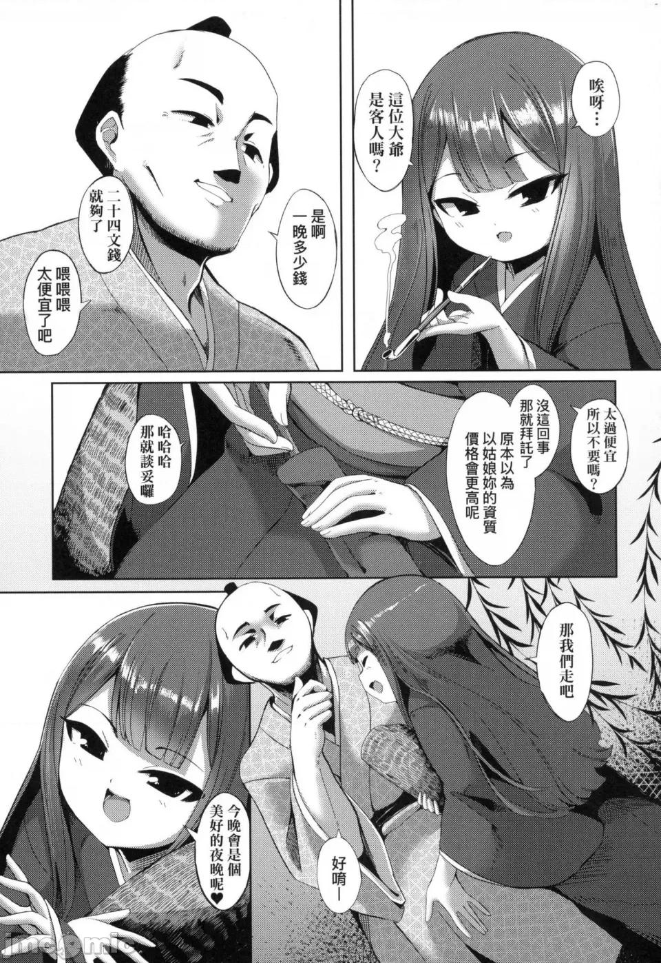 一夜人世永远的逢濑 一夜人世永远的逢濑 [无修正] [ゑぬ]  一夜人世逢濑のままに [中国翻译] 第61页